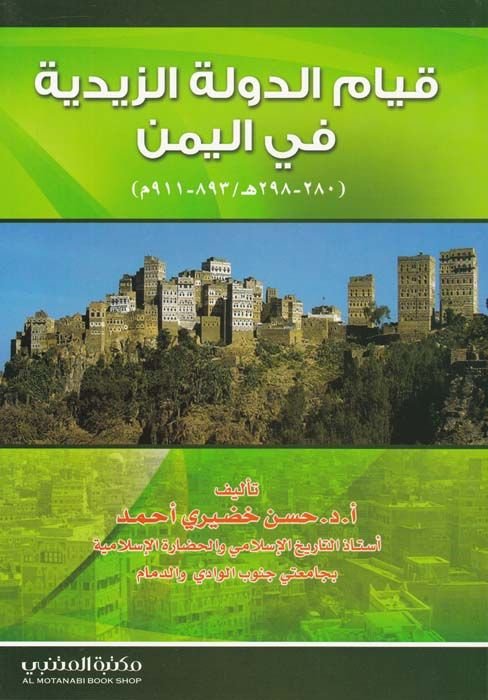 Kıyamüd-Devletiz-Zeydiyye في اليمن