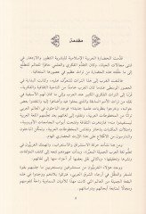 Et-Tarif bi-Mecmua minel-Müsteşrikin ve bi-Cühuduhum fid-Dirasatil-Edebiyye vel-Lugaviyye ve İdad Feharisil-Mahtutatil-Arabiyye - التعريف مرحبا من المستشرقين وجهودهم في الدراسات الأدبية واللغوية وفي إعداد فهارس المخطوطات العربية