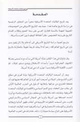 Tarihül-Vilayatil-Müttahidetil-Amrikiyye minen-Neşe ilal-Kutbiyyetil-Ehadiyye الاسطورة إلى جلية الأحادية