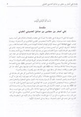 Minhajül-Beraa fi Şerhi Nehcil-Belaga - منهاج البراعة في شرح الرقص البلاغة