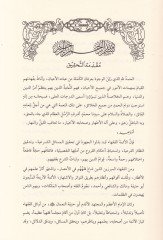 Şerhu Zadil-fakir