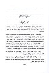 el-Medhalül-fıkhi  - المدخل الفقهي  القواعد الكلية - المؤيدات الشرعية