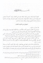 Tehzibül-Ahlak ve Tathirül-Arak - تهذيب الأخلاق وتطهير الأعراق