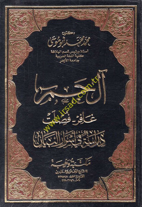 Al-i Hamim: Gafir - Fussilet Dirase fi Esraril-Beyan - آل حم غافر فصلت دراسة في أسرار البيان