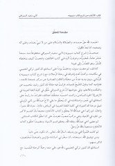 Kitabül-İddigam min Şerhi Kitabi Sibeveyh - كتاب الإدغام من شرح كتاب سيبويه