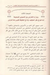 Ehadisul-Akide elleti Yuhim Zahiruha Et-Tearud الصحيحين دراسة وترجيح