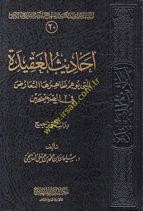 Ehadisul-Akide elleti Yuhim Zahiruha Et-Tearud الصحيحين دراسة وترجيح