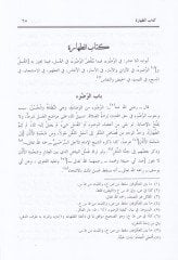El-Fetavas-Siraciyye  - الفتاوى السراجية