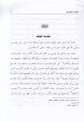 Kitabül-Elfazil-Kitabiyye   - كتاب الألفاظ الكتابية