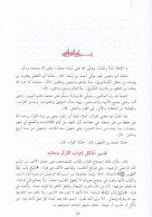 معاني القرآن - معاني القرآن