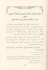 Keşfül-Mugta fi Tebyinis-Salatil-Vusta - كشف المغطى في تبيين الصلاة الوسطى