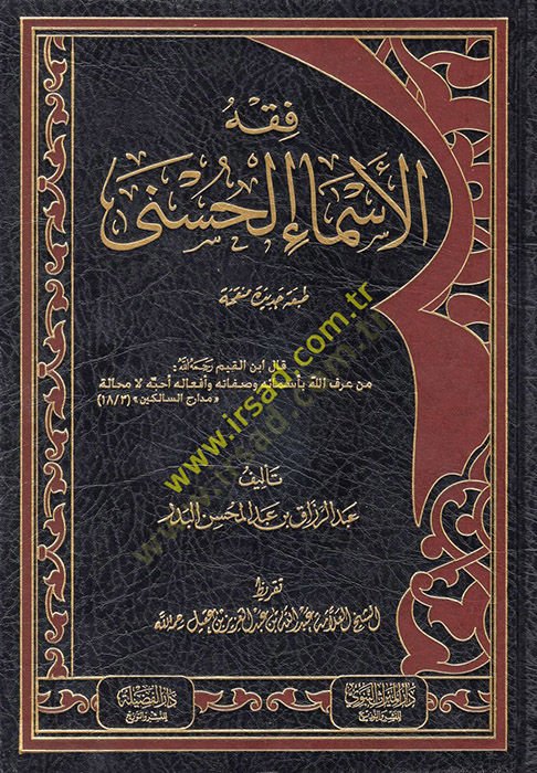 Fıkhül-Esmail-Hüsna - فقه الأسماء الحسنى