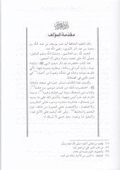 Siretür-Resul Ed-Dürer fi ihtisaril-Megazi ves-Siyer
