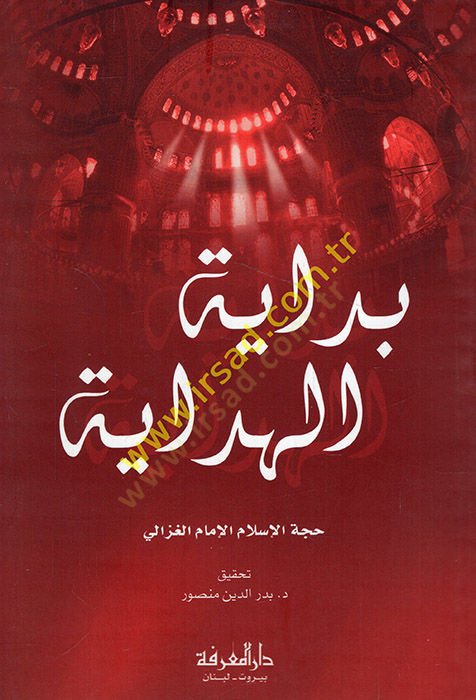 بداية الهداية - بداية الهداية