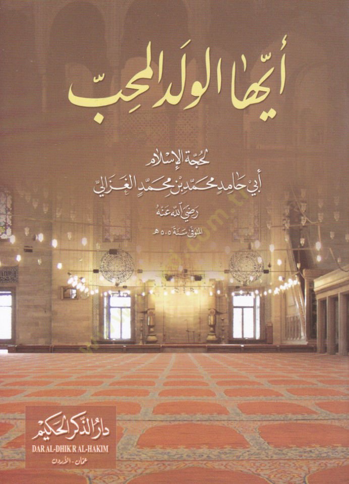 Eyyühel-Veledül-Muhib  - أيها الولد المحب
