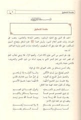 شيرهو كاترين-ندا - شرح قطر الندى وبل الصدى