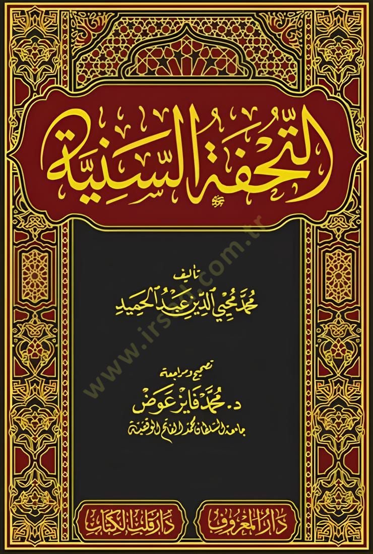 et-Tuhfetüs-Seniyye - التحفة السنية