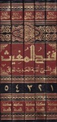 Fethül-Mugis Commentary Elfiyyetil-Hadis lil-Iraki - فتح المغيث بشرح ألفية الحديث للعراقي