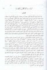 Fethül-Mugis Commentary Elfiyyetil-Hadis lil-Iraki - فتح المغيث بشرح ألفية الحديث للعراقي