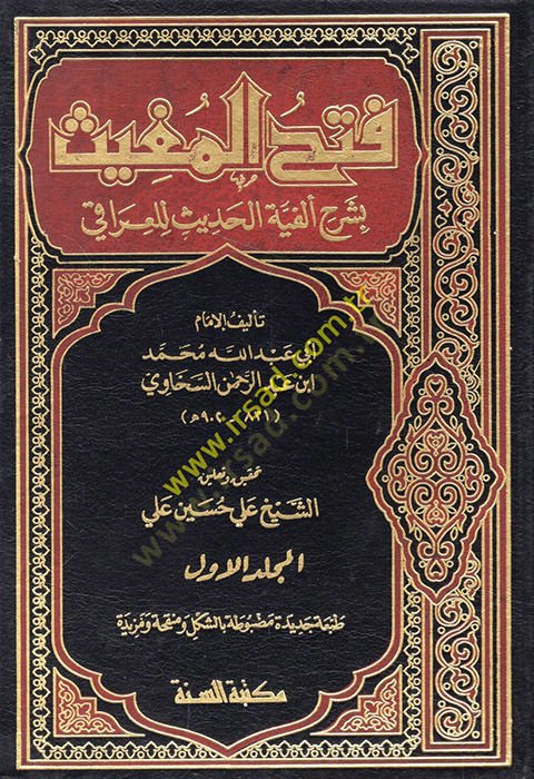 Fethül-Mugis Commentary Elfiyyetil-Hadis lil-Iraki - فتح المغيث بشرح ألفية الحديث للعراقي