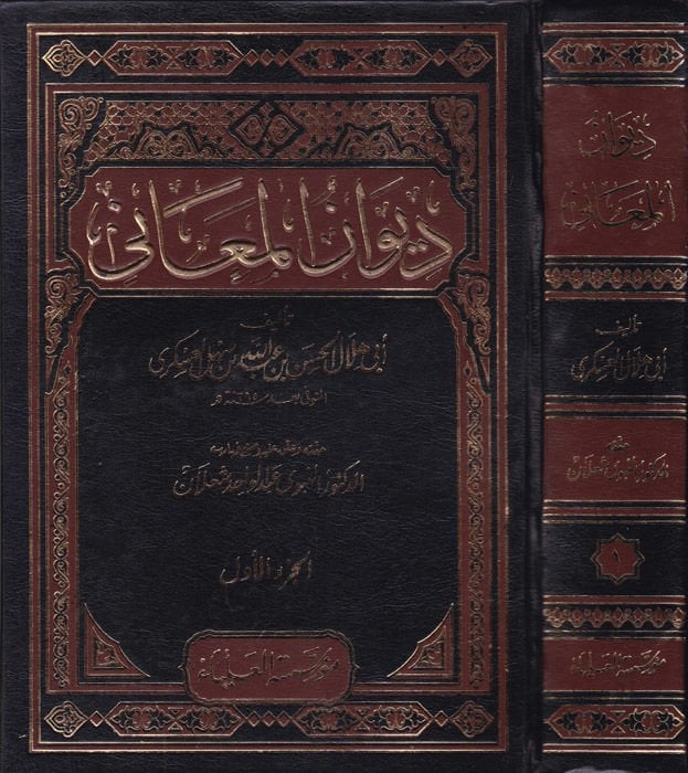 Divanül-Meani  - ديوان المعاني