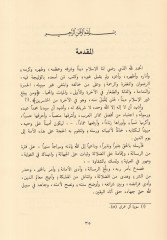 Hucciyyetüs-Sünne  - حجية السنة