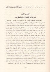 Lisanül-Hükkam fi Marifetil-Ahkam   - لسان الحكام في معرفة الأحكام