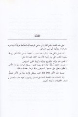 المنطق عند الفارابي - المنطق عند الفارابي الجزء الأول