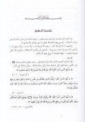 El-Letaif min Dekaikil-Maarif fi Ulumil-Huffazil-Earif - اللطائف من دقائق المعارف في علوم الحفاظ الأعارف