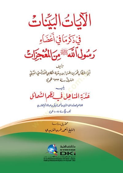 الآية-بينات في ذكر ما في أدائي رسول الله-موسيقى المعجزات