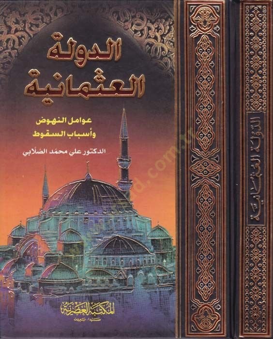 Ed-Devletül-Osmaniyye Avamilün-Nühuz ve Esbabüs-Sukut