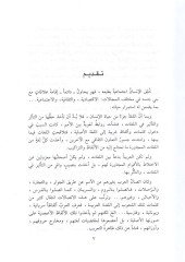 المرعب فيد داحيل في المسيميل العربية