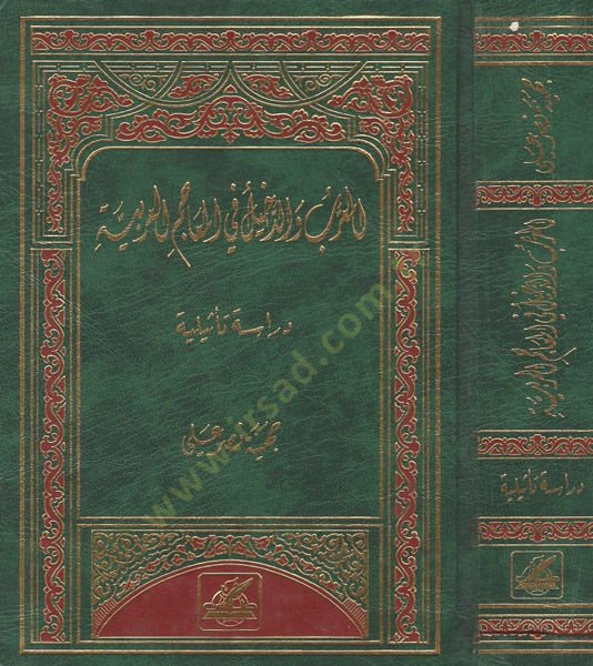 el-Muarreb ved-dahil fil-meacimil-Arabiyye  - المعرب والدخيل في المعاجم العربية دراسة تأثيلية