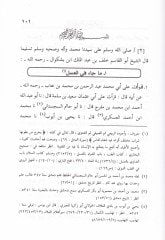 El-Asarül-Merviyye fil-Etimetis-Seriyye vel-Alatil-Itriyye عطرية