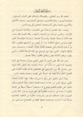 El-Udde Şerhül-Umde - كتاب العدة في شرح العمدة