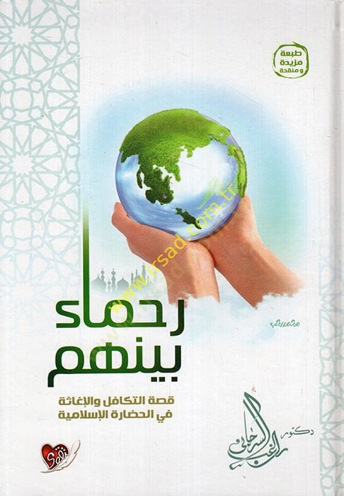 Ruhamau Beynehum - رحماء بينهم