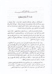الأحكام السلطانية - القضاء السلطاني