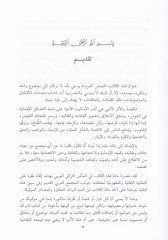 Kasasül-Arab Mevsua Türasiyye Camia li-Kasas ve Nevadir ve Taraifil-Arab fil-Asreynil-Jahili vel-Islami ونوادر وطرائف العرب في العصر الجاهلي والإسلامي