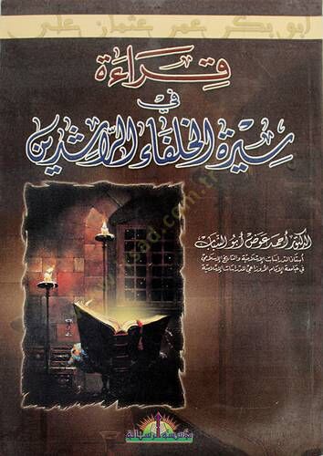 kırAa fi Siretil-HulefA el-RAşidin - قراءة في سيرة الخلفاء الراشدين