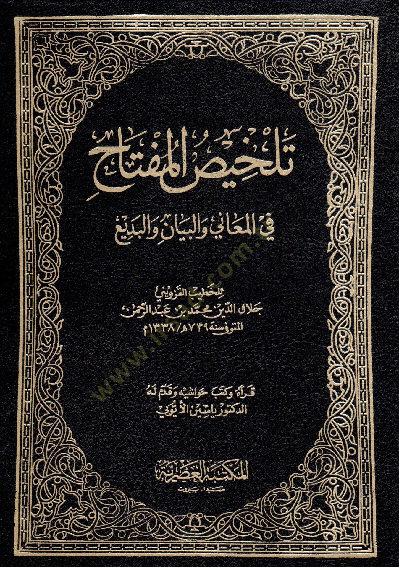 Telhisül-Miftah fil-Meani vel-Beyan vel-Bedi - تلخيص المفتاح في المعاني والبيان والبديع