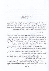 et-Tefsir ahkamül-Kuran  - التفسير أحكام القرآن
