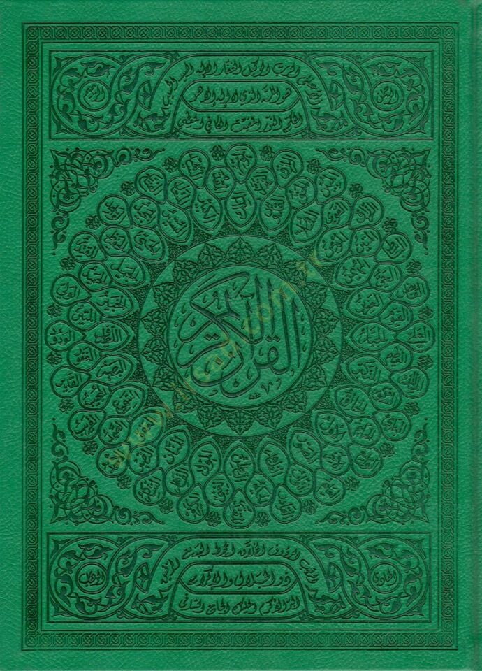 el-Kuranül-Kerim  - القرآن الكريم  بيو أسماء الله الحسنى 20*28