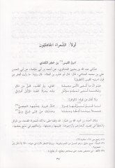 Al-Müveşşah fi Meahizil-Ulema alaş-Şuara - الموشح في متعلمين على الشعراء