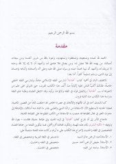 El-Hidaye Şehru Bidayetil-Mübtedi الحي الكنوي