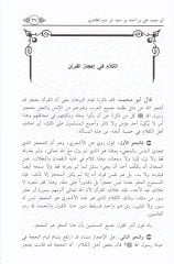 Mecmu Resail fihi İcazil-Quranil-Karim - مجموع الرسائل فيه إعجاز جاز القرآن الكريم
