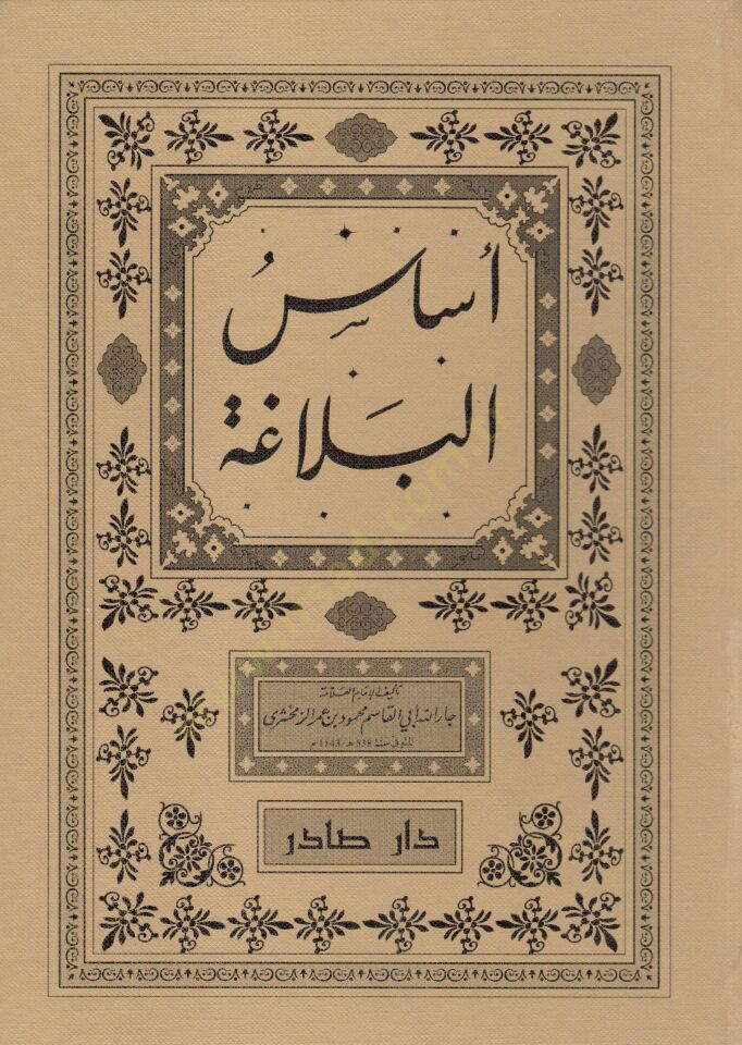 Esasül-Belaga  - أساس البلاغة
