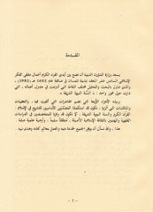 Kitabül-Asale Mültekas-Sünnetin-Nebeviyyetiş-Şerife - كتاب الأصالة ملتقى السنة النبوية الشريفة