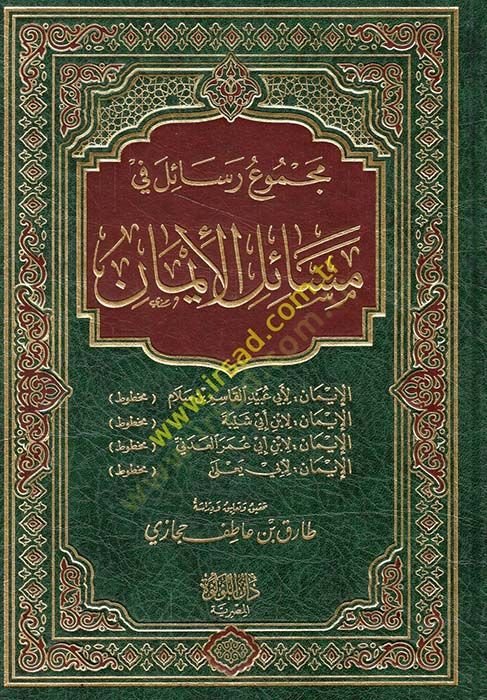 Mecmu Resail fi Mesailil-iman - مجموع رسائل في قضايا الإيمان