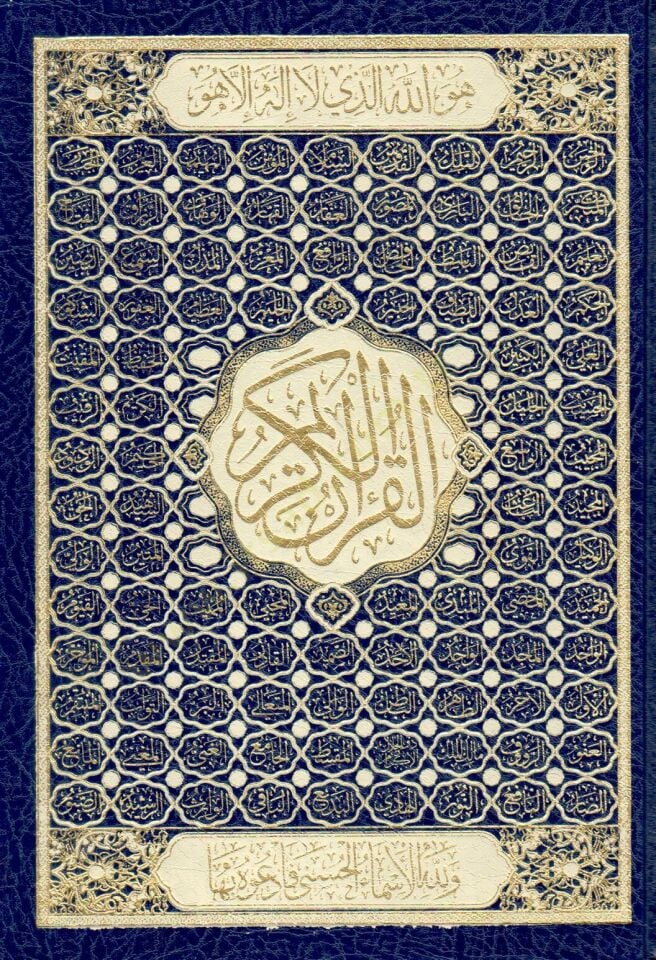 el-Kuranül-Kerim  - القرآن الكريم أسماء الله الحسنى 14*20