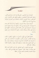 El-Kevkebül-Garib fi ihtisari Delilit-Talib li-Neylil-Metalib المطالب